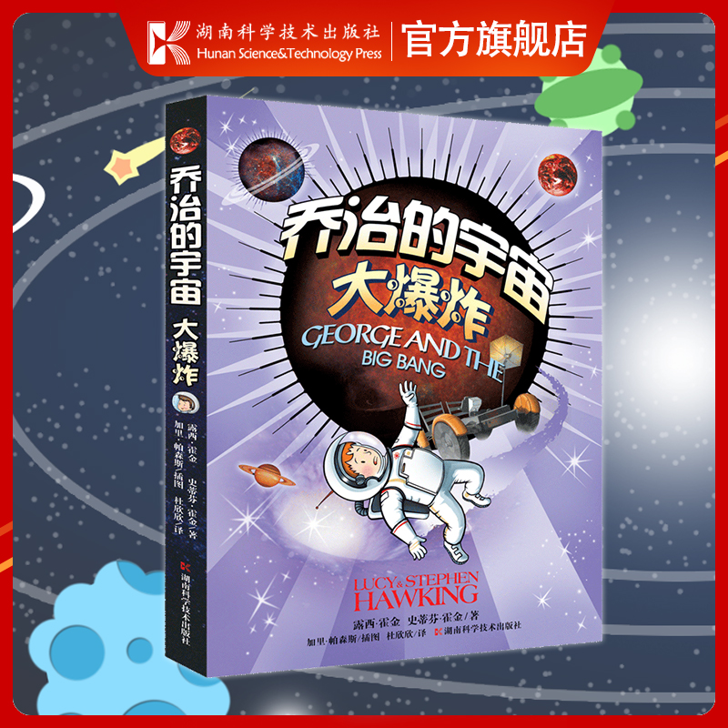 乔治的宇宙大爆炸