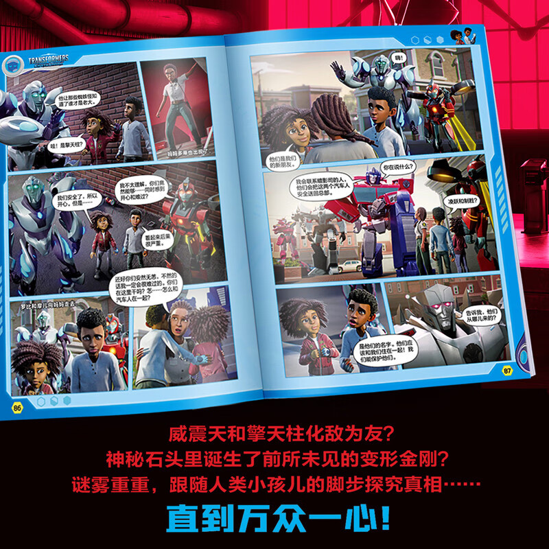 变形金刚地球火种漫画书（全7册）（同名动画全网热播。能量石里诞生了前所未见的变形金刚？）详情图