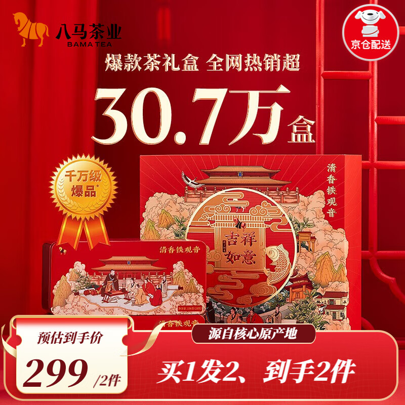 八马茶业 特级 安溪铁观音 清香型 乌龙茶 送礼茶叶 礼盒装392g怎么看?