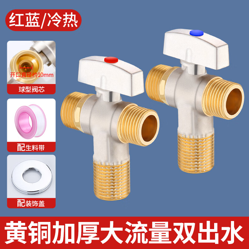 Jeonestan全铜4分加长角阀开关燃气热水器大流量球阀入墙马桶三角阀出水阀 磨砂款加厚大流量双出水红蓝标