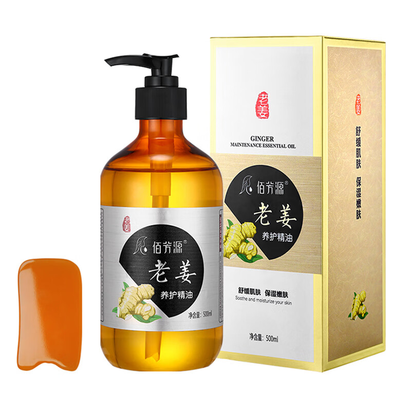 佰芳源 老姜按摩精油全身通用开背推油肩颈面部刮痧推拿通经络润滑油 老姜【500ml大容量】