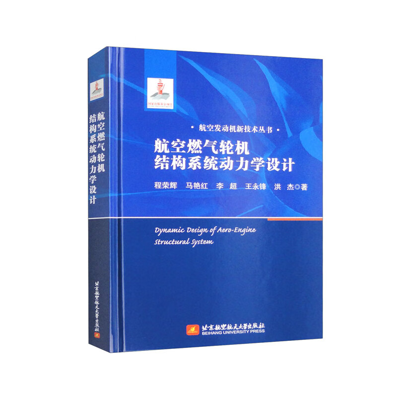 航空燃气轮机结构系统动力学设计怎么样,好用不?
