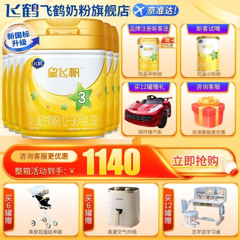 飞鹤 A2星飞帆3段幼儿配方奶粉（12-36月龄）听装 708克g 6罐高性价比高么？