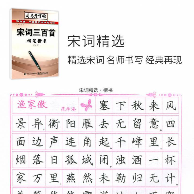 宋词三百首精选(楷书)成人练字临摹正楷字 练字学生字帖楷书字帖钢笔