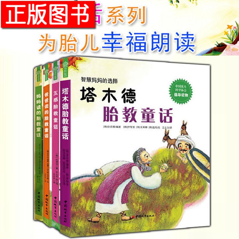 塔木德胎教童话系列:智慧家庭的选择【多规