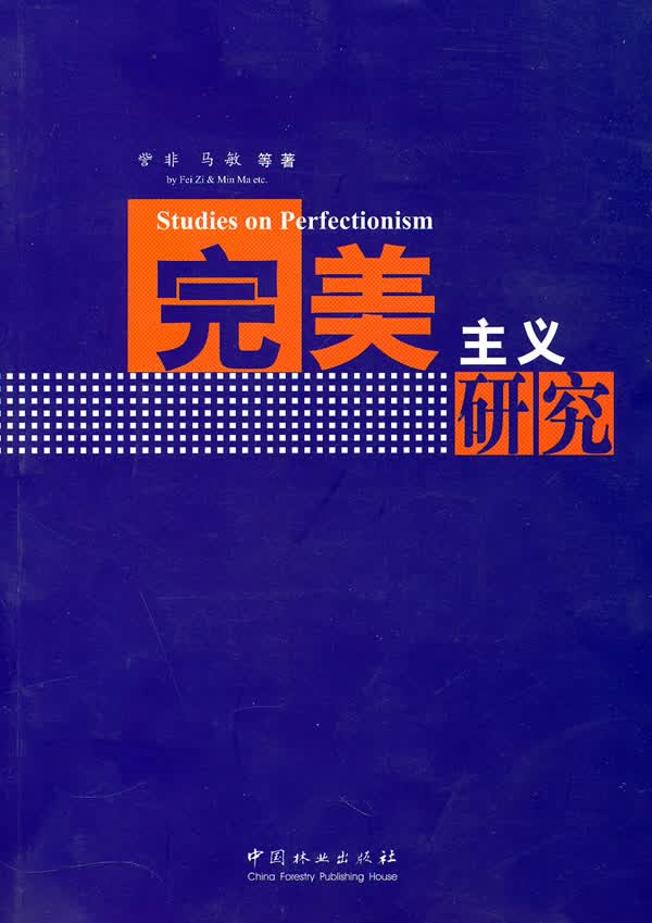 主义研究【正版图书】