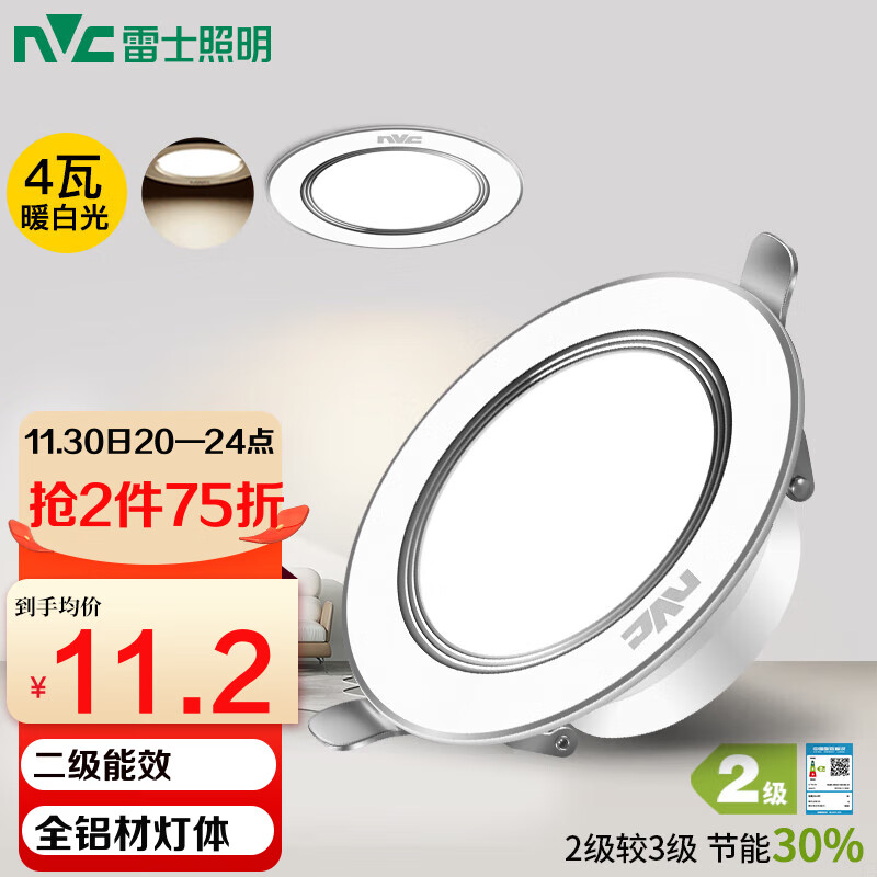雷士（NVC） LED筒灯天花灯 4瓦金属铝材漆白 4瓦暖白光4000K 开孔70-80mm【绿色家居】