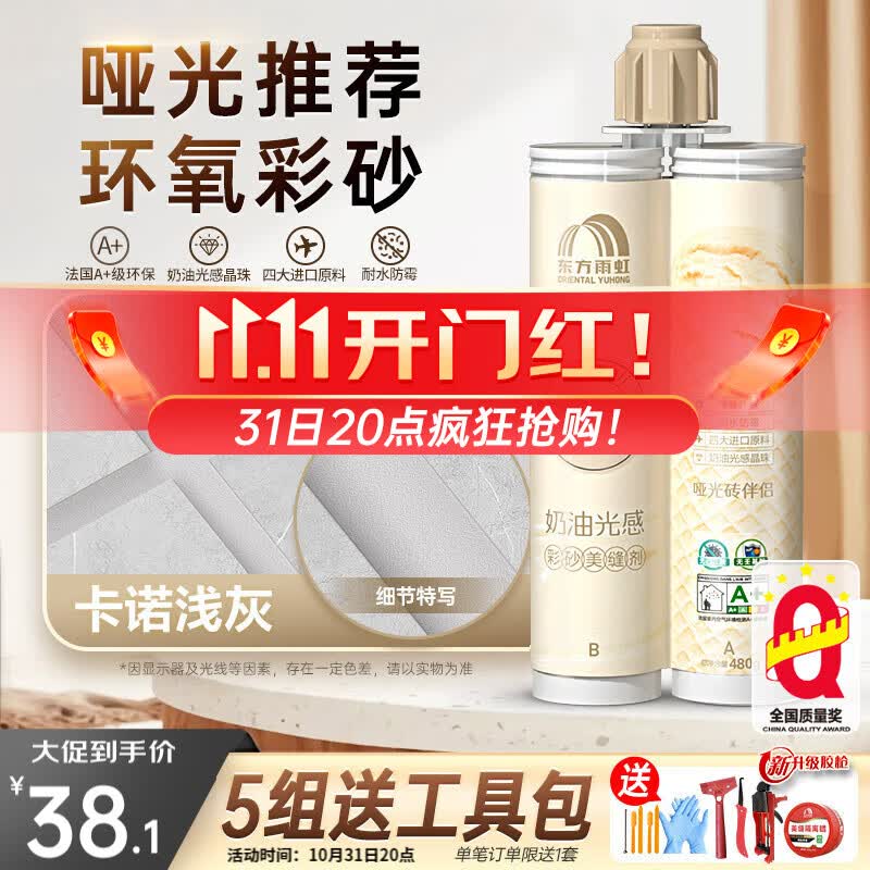 雨虹防水卡诺里环氧彩砂美缝剂双组份防水防霉勾缝剂哑光美缝胶十大品牌 卡诺浅灰【哑光质感】使用感如何?