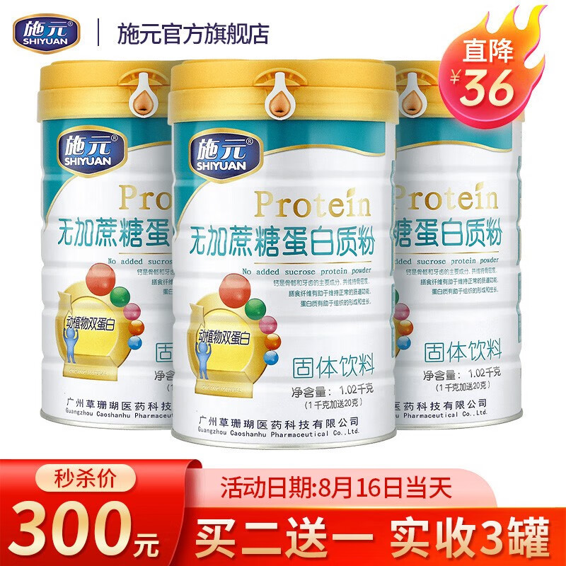 施元品牌增强免疫蛋白粉价格趋势详解
