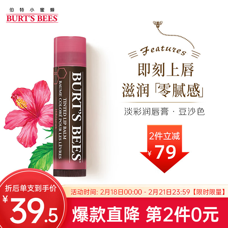 小蜜蜂（Burt'sBees）天然淡彩口红豆沙红色4.25g 裸色 水润保湿 百搭显气色 美国进口