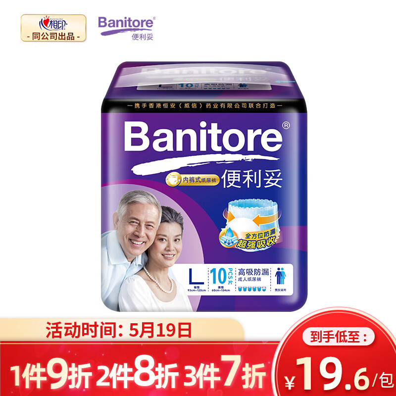 便利妥Banitore 高吸防漏成人拉拉裤L码10片(腰围：60cm-134cm)  老人尿不湿产妇内裤式纸尿裤