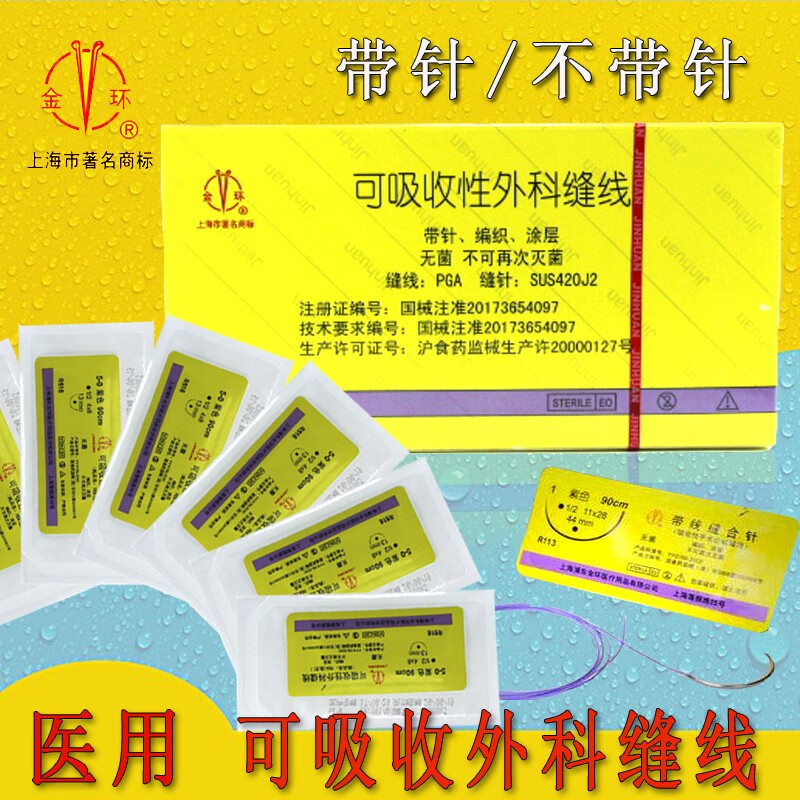 可吸收外科缝线带针双眼皮缝合线pga微整外科羊肠线 金环0(角针3/8 11