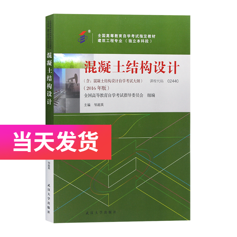 自考教材02440混凝土结构设计建筑工程