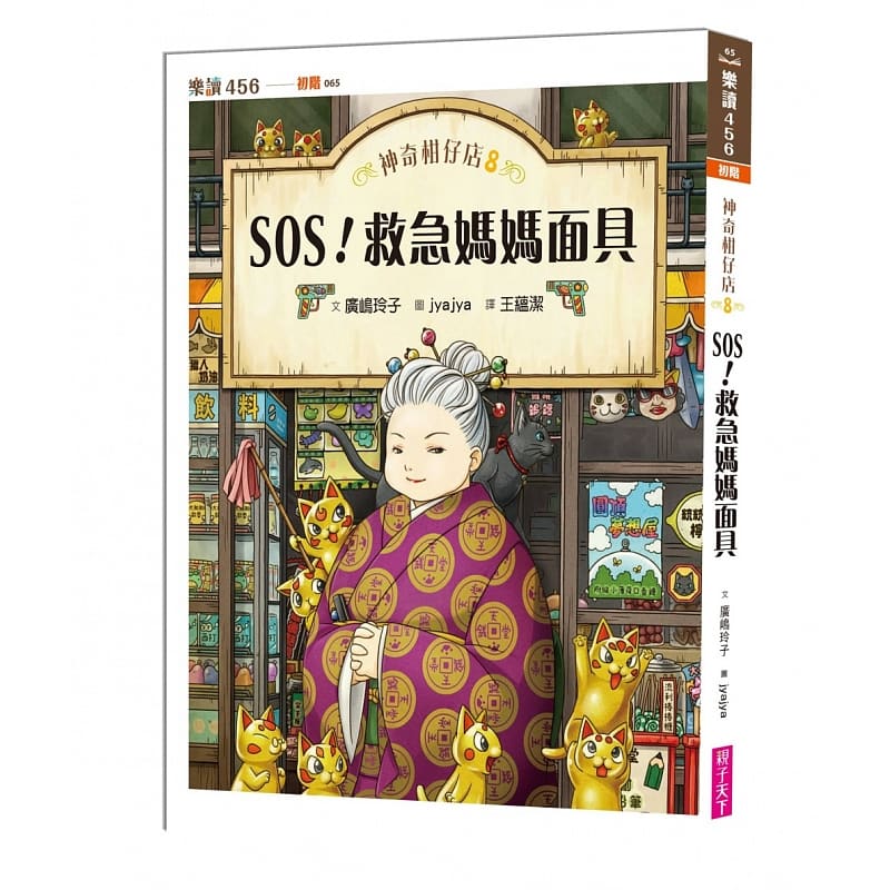 救急妈妈面具