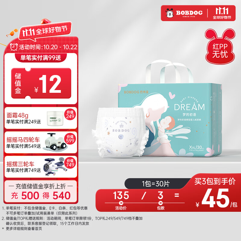 巴布豆梦初语敏感肌婴儿拉拉裤XXL30片(15KG以上)加大码轻薄柔软大吸量属于什么档次？