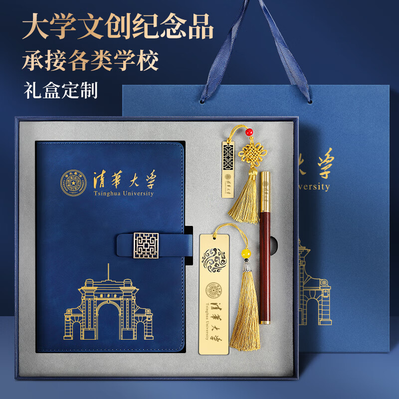 清华大学纪念品定制北京故宫博物馆文创产品伴手礼金属书签U盘笔记本礼盒套装北大周边礼品校庆活动毕业礼物 清华大学-红色肤感窗花+金属笔+红盒