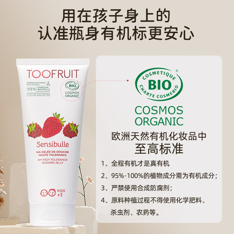 TOOFRUIT法国多果肤儿童沐浴露宝宝沐浴乳3-6-12岁有机低敏草莓味200ml