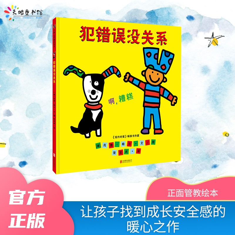犯错误没关系怎么样,好用不?