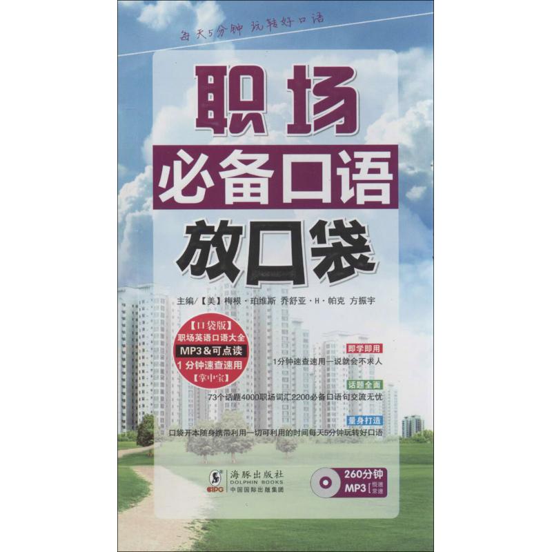 职场口语放口袋