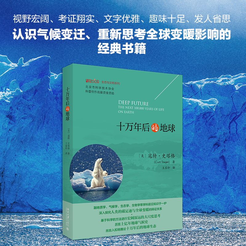 十万年后的地球