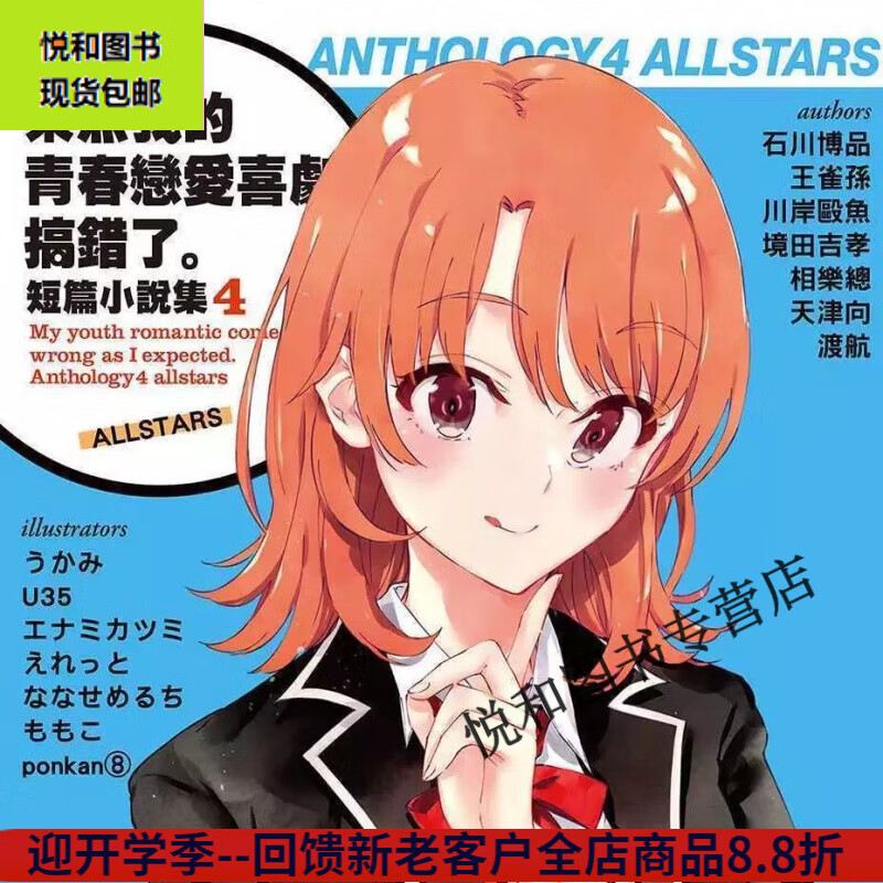 【全套29本】我的青春恋爱物语果然有问题