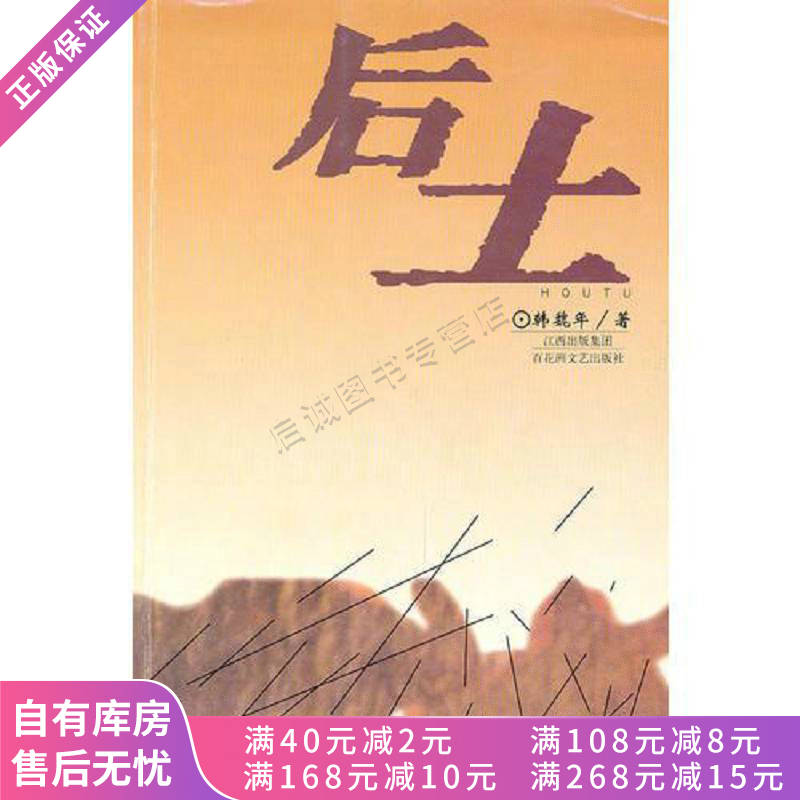 后土【稀缺图书,放心购买】