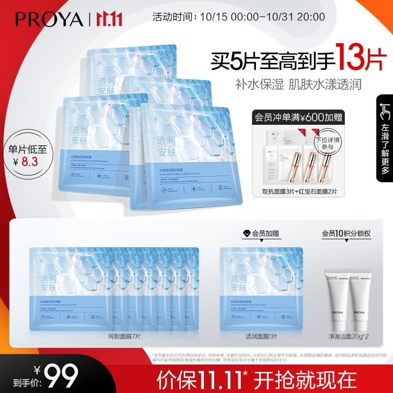 珀莱雅（PROYA） 水屏障面膜保湿锁水屏障依克多因修护男女礼物送女友 贴片式面膜5片怎么看?
