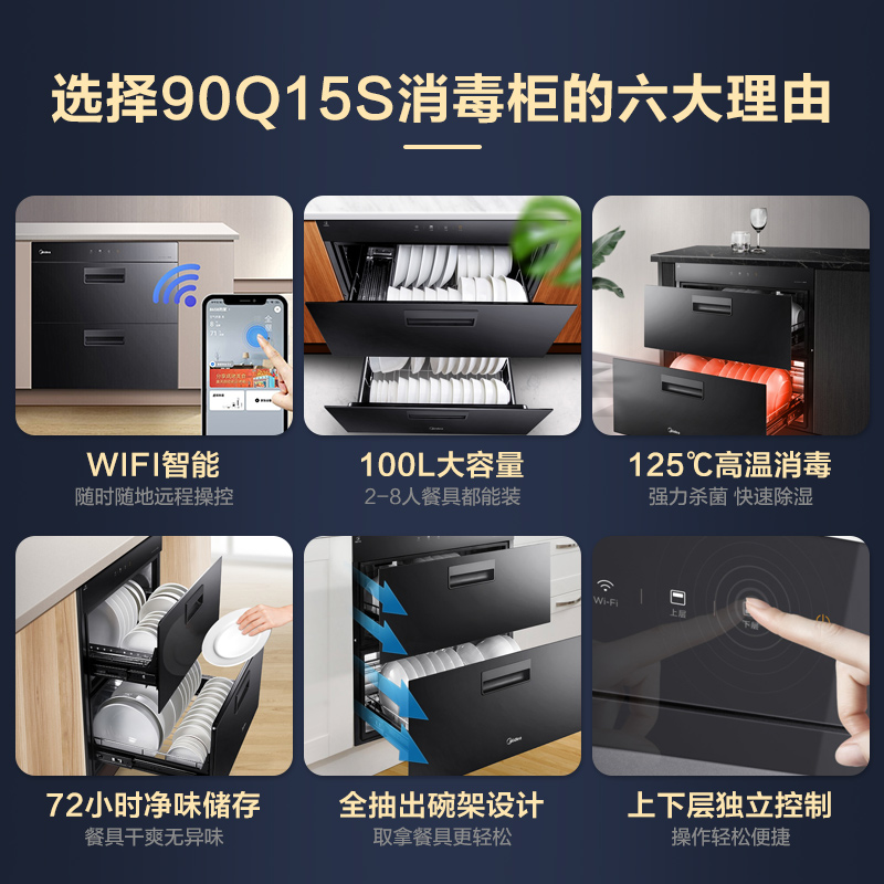 美的（Midea）消毒柜家用 消毒柜嵌入式 消毒碗柜 嵌入式 碗筷 100L双层大容量 智能家电 100L 90Q15S