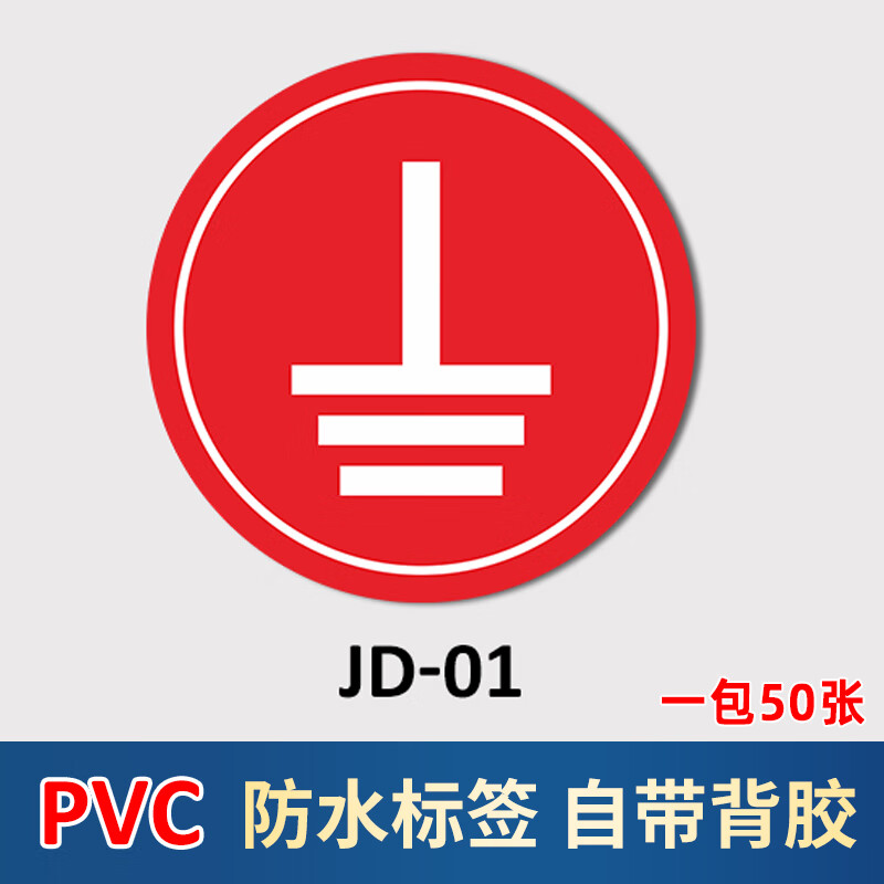 纹豹接地标识贴纸电力地线标签贴电源线电工电气三相配电箱柜相位火线