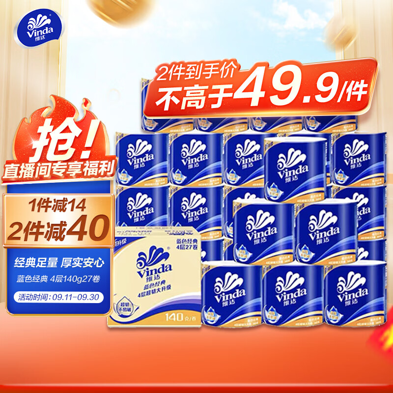 维达（Vinda）卷纸【赵丽颖推荐】蓝色经典140克27卷 4层加厚 纸巾 整箱怎么样,好用不?