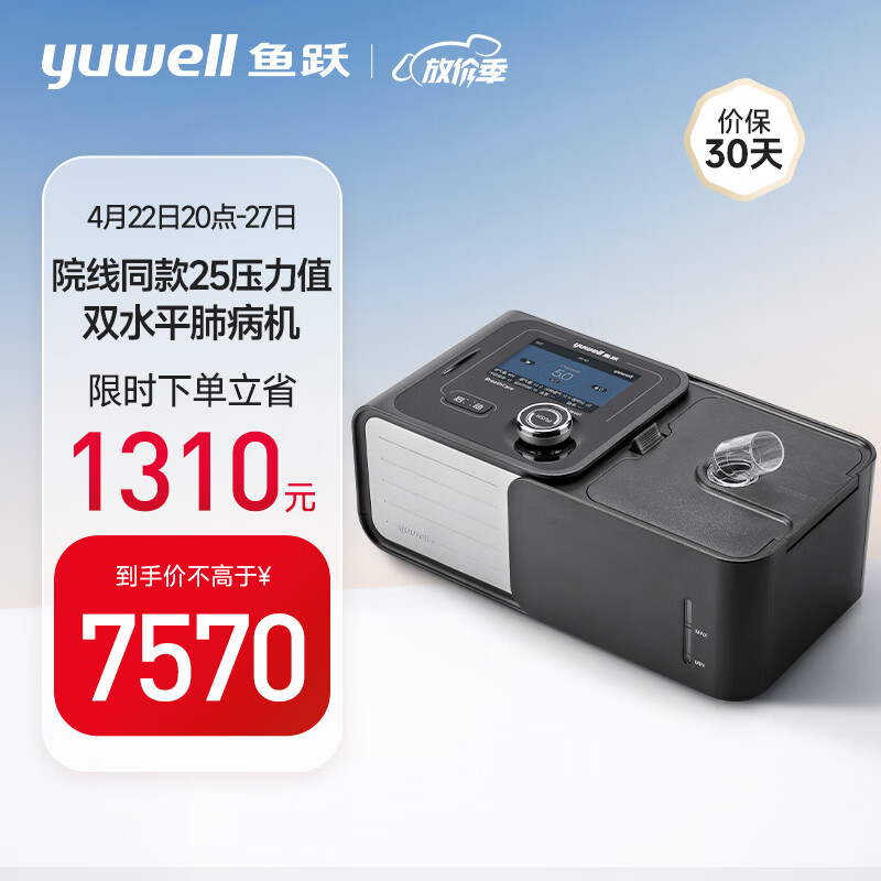 鱼跃(yuwell)双水平正压呼吸机家用医用老人无创睡眠肺病呼吸机打鼾打呼噜止酣器YH-725ST口鼻面罩 