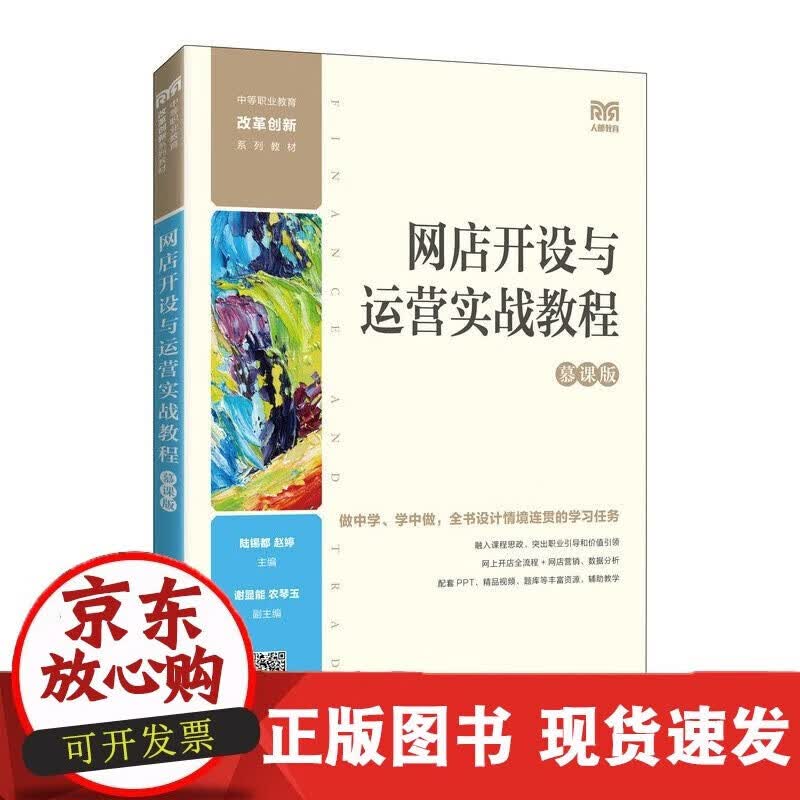 速发 网店开设与运营实战教程（慕课版）