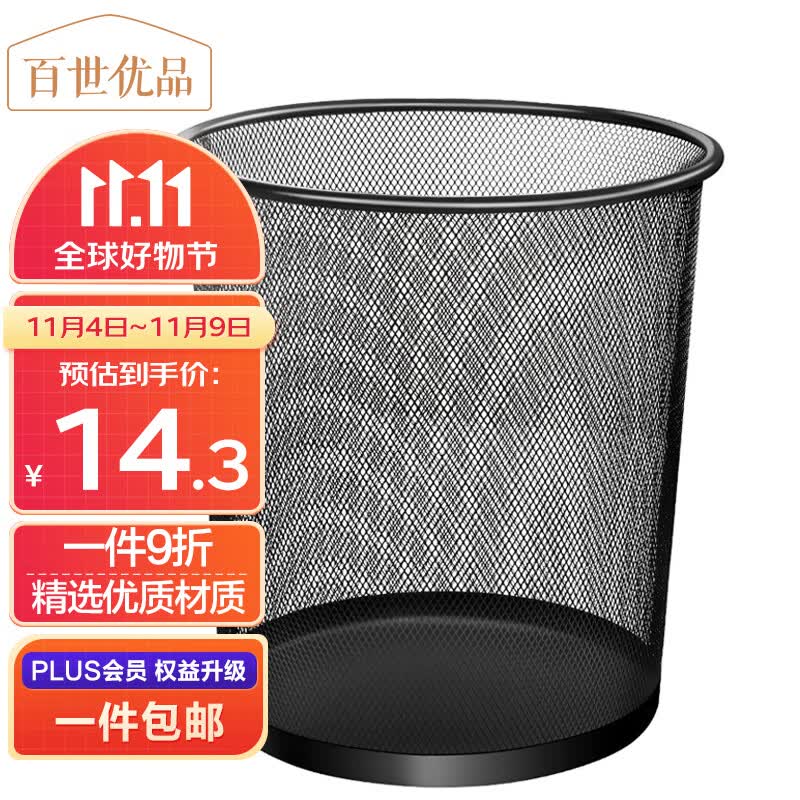 百世优品家用分类金属网垃圾桶客厅厨房卫生间清洁桶铁丝网办公环保纸篓属于什么档次？