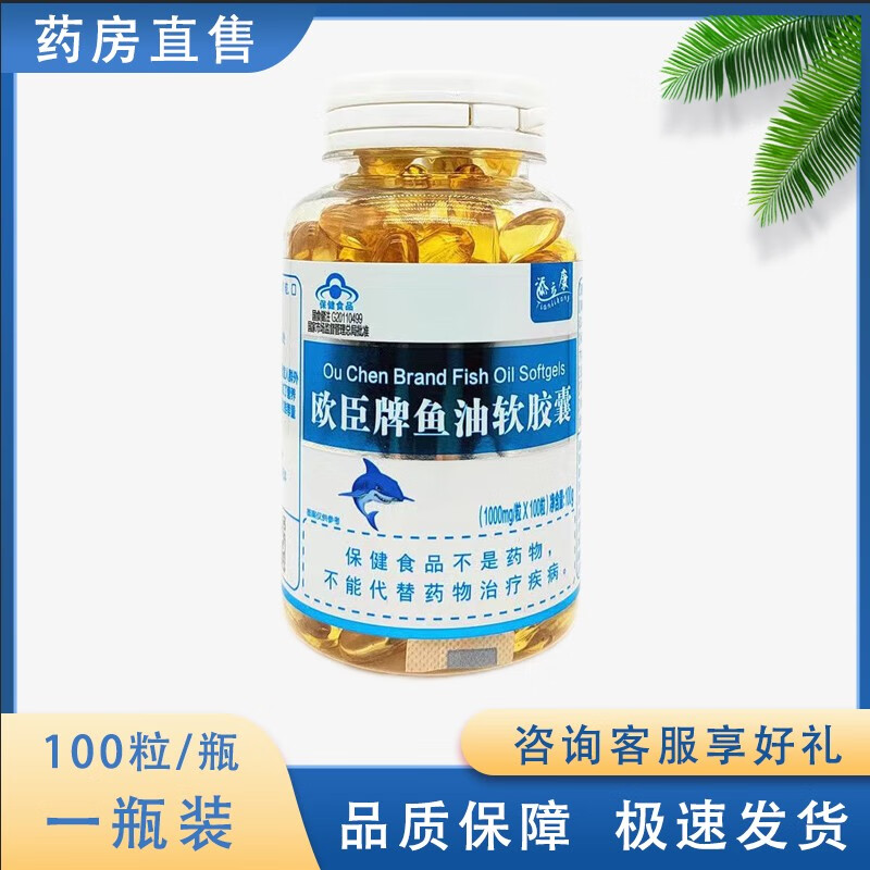 【药房直售】添立康 欧臣牌鱼油软胶囊 1000mg*100粒 1瓶装