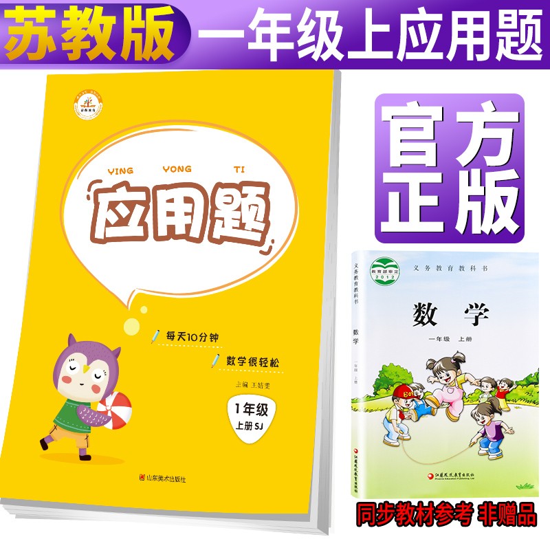 苏教版 小学一年级数学上册应用题天天练思维专项训练强化逻辑人教版