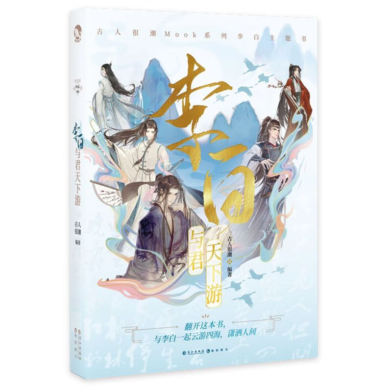 李白(与君天下游)