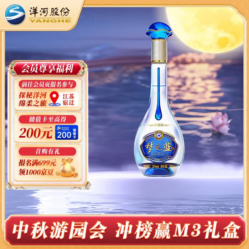 洋河梦之蓝 水晶版 52度 100ml 单瓶装 绵柔浓香型白酒 收藏属于什么档次？