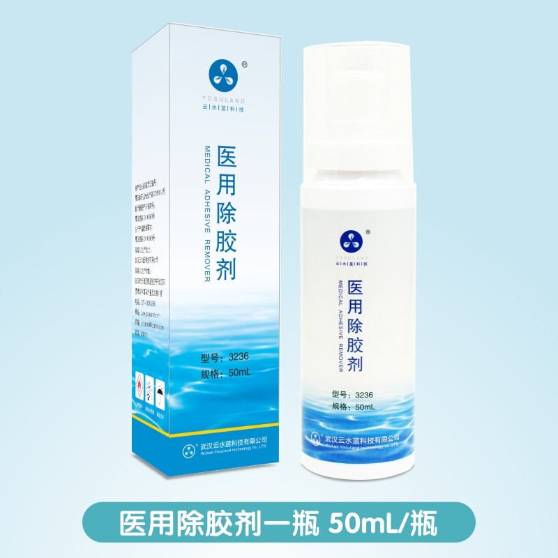 除胶剂祛除造口底盘防漏膏胶带贴黏胶残胶去除剥离剂 除胶剂一瓶50