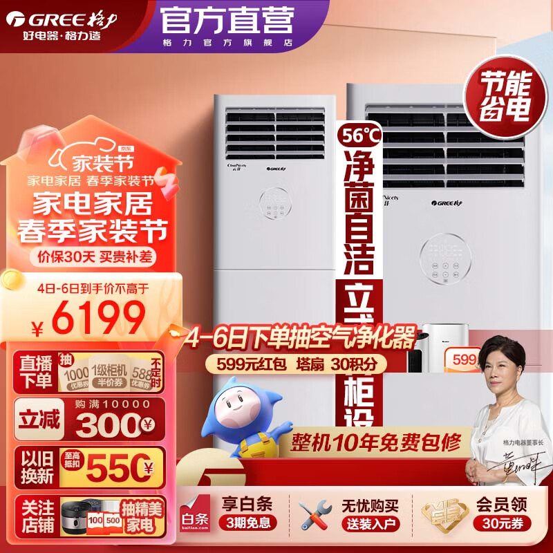 格力(GREE)空调 云佳 新三级能效 变频冷暖 高温自清洁 大风量 除湿 商铺商用客厅家用立式柜机 3匹 三级能效 云佳方柜