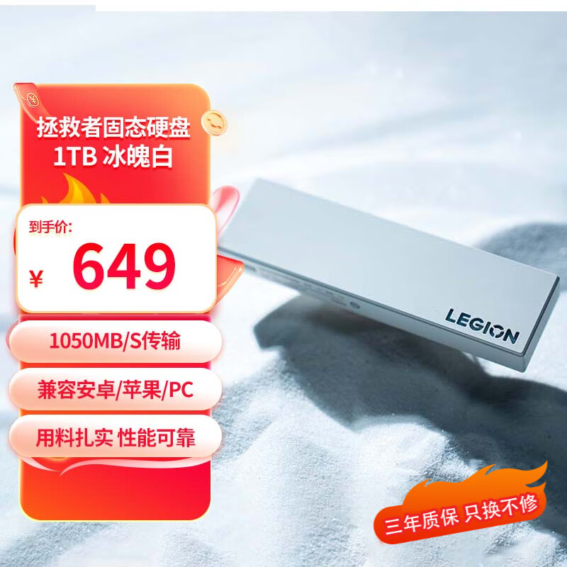 LEGION 联想拯救者 LS1 USB3.2 移动固态硬盘 Type-C 1TB 冰魄白