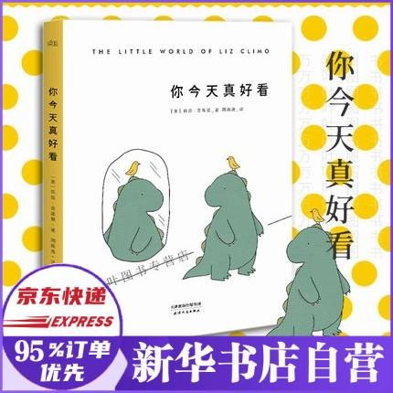 你真好看 莉兹·克里莫温馨暖心治愈系儿童绘本卡通漫画畅销幽默子