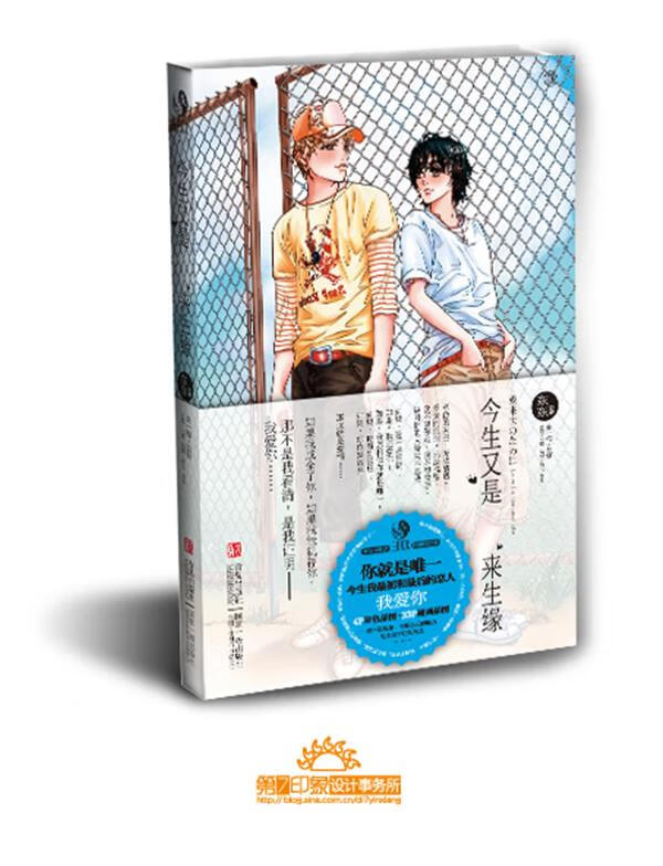 今生又是,来生缘【正版图书,放心购买】