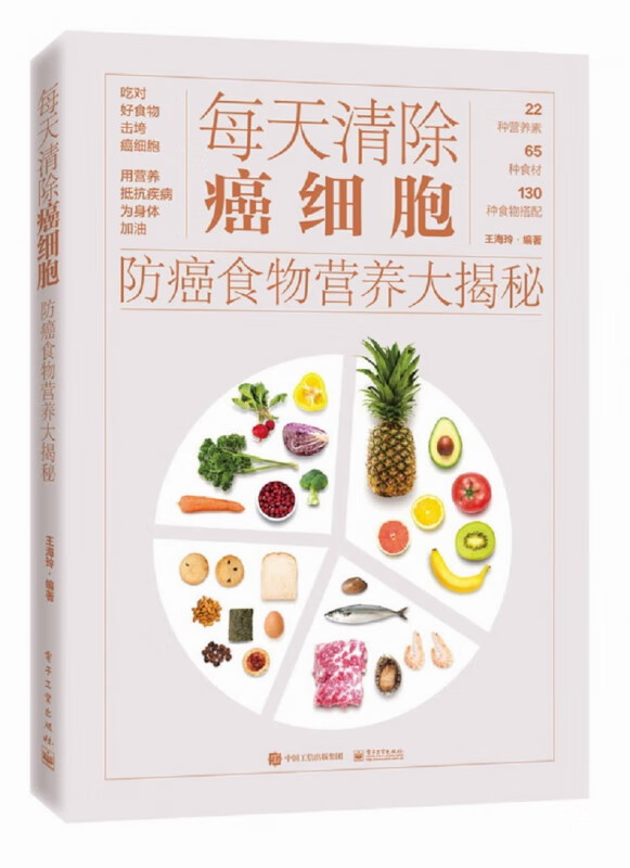 每天清除癌细胞(防癌食物营养大揭秘)