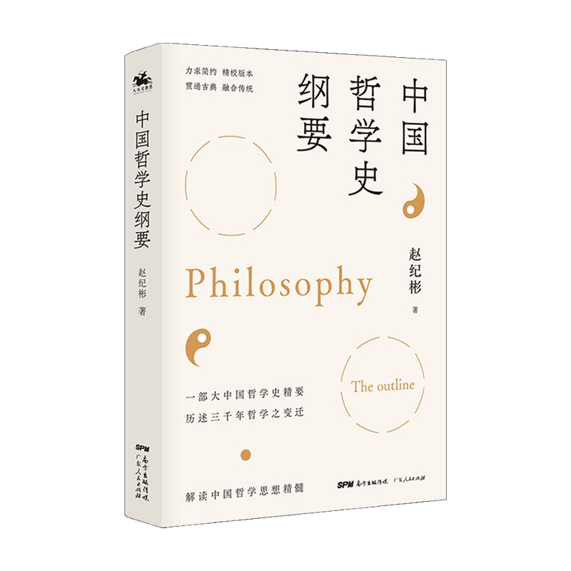 中国哲学史纲要 中信书店