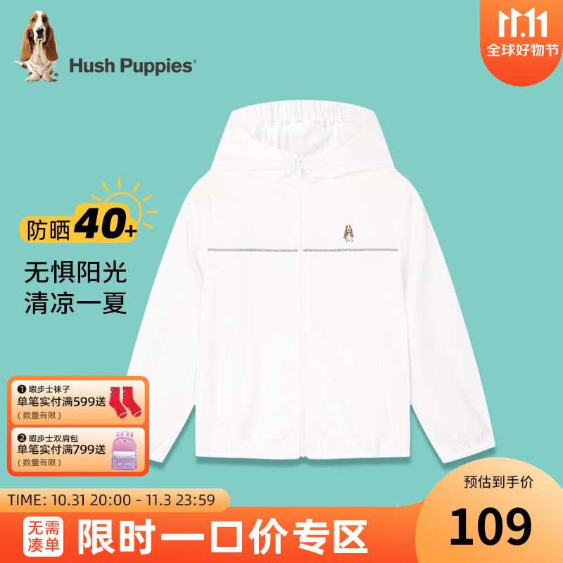 暇步士童装男童女童皮肤衣2023夏装新款儿童皮肤衣有效阻挡紫外线舒适 本白 120cm怎么样,好用不?