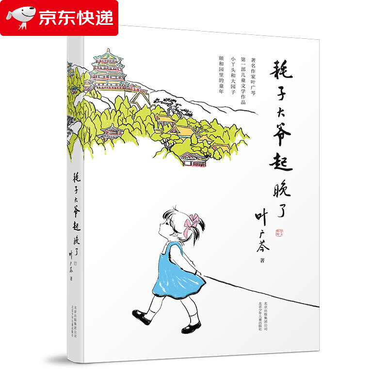 耗子大爷起晚了 叶广芩作品 入围2018中国好书 小学生课外阅读书籍