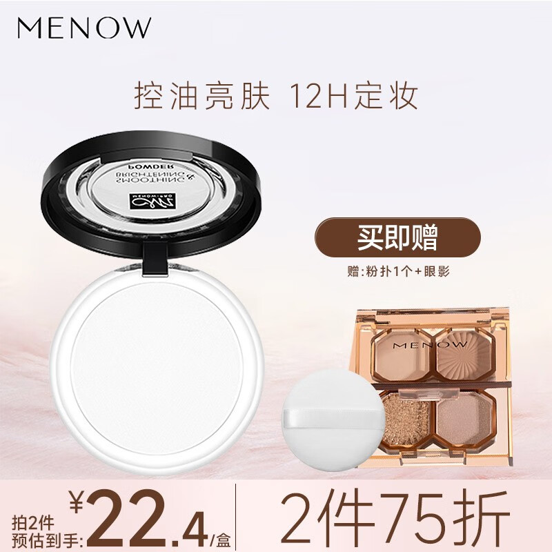 美诺（MENOW）粉饼定妆粉控油持久防水防汗蜜粉干皮油皮高光提亮散粉学生党 【经典款】1#裸光透明