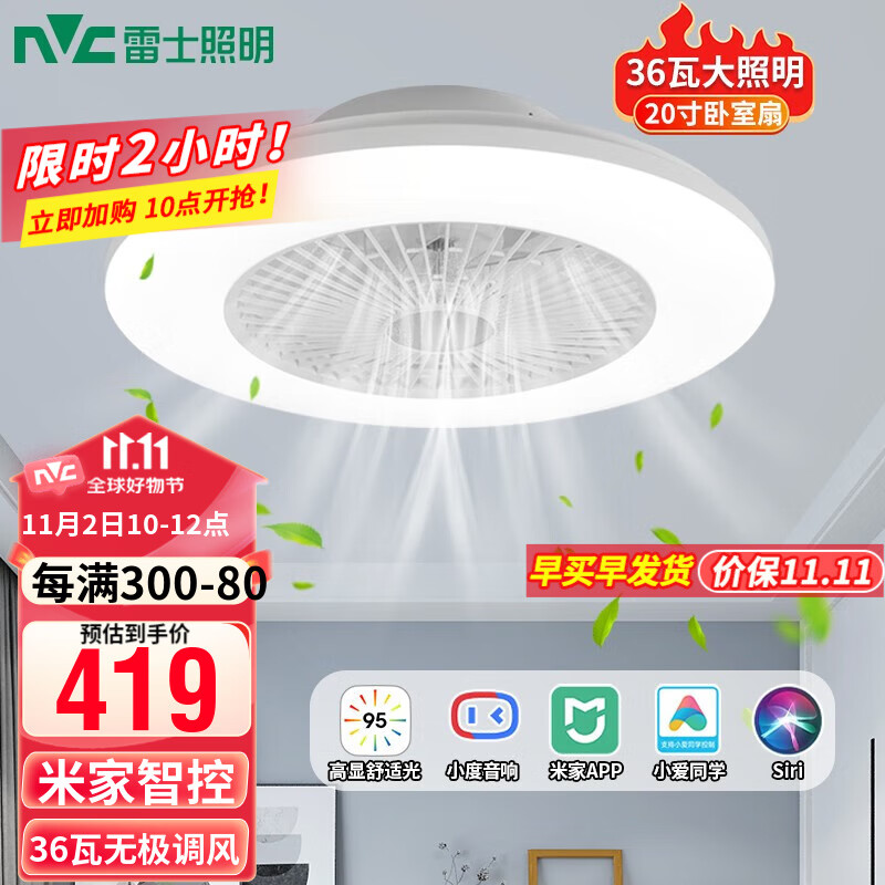 雷士（NVC）风扇灯超薄吸顶灯带风扇  现代简约中低户客厅餐厅卧室LED吊扇灯 智月白36瓦丨米家智控丨无极调光属于什么档次？