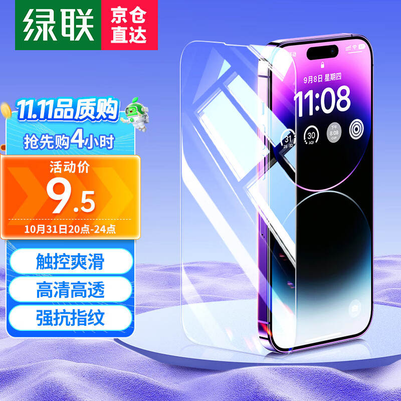 绿联 苹果14钢化膜 iPhone 13 手机膜保护膜高清抗指纹防摔手机贴膜 14/13/13Pro【2片+神器】高性价比高么？