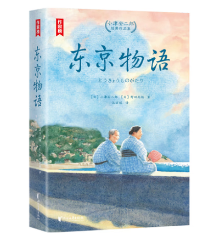 东京物语:小津安二郎经典作品集